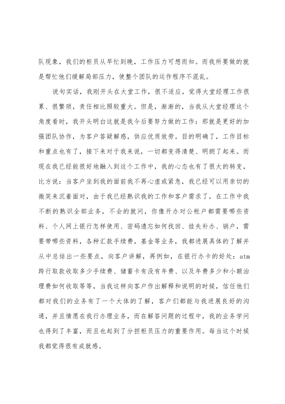 2025年大堂经理述职报告8篇_第2页