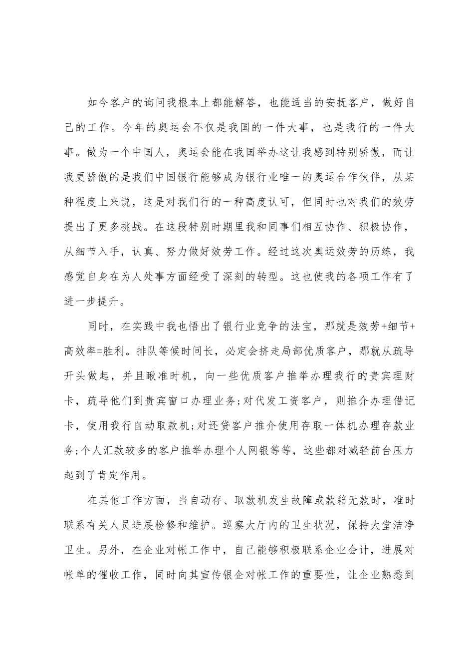 2025年大堂经理述职报告8篇_第3页