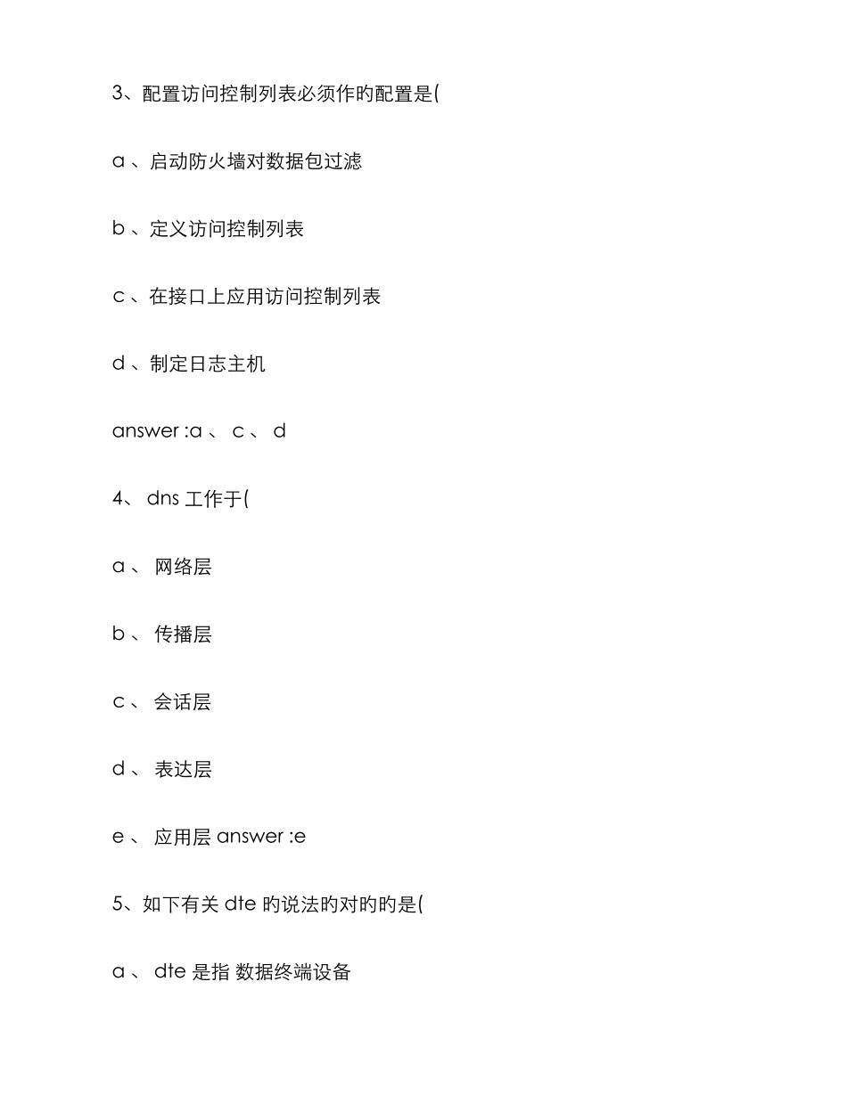 2025年大型IT公司招网络工程师认证试题精选精_第2页