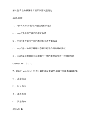 2025年大型IT公司招网络工程师认证试题精选精