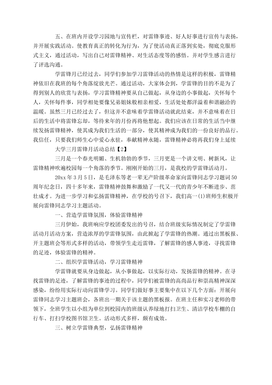 2025年大学三月雷锋月活动总结_第2页