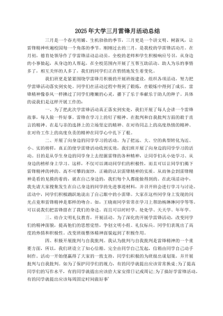 2025年大学三月雷锋月活动总结