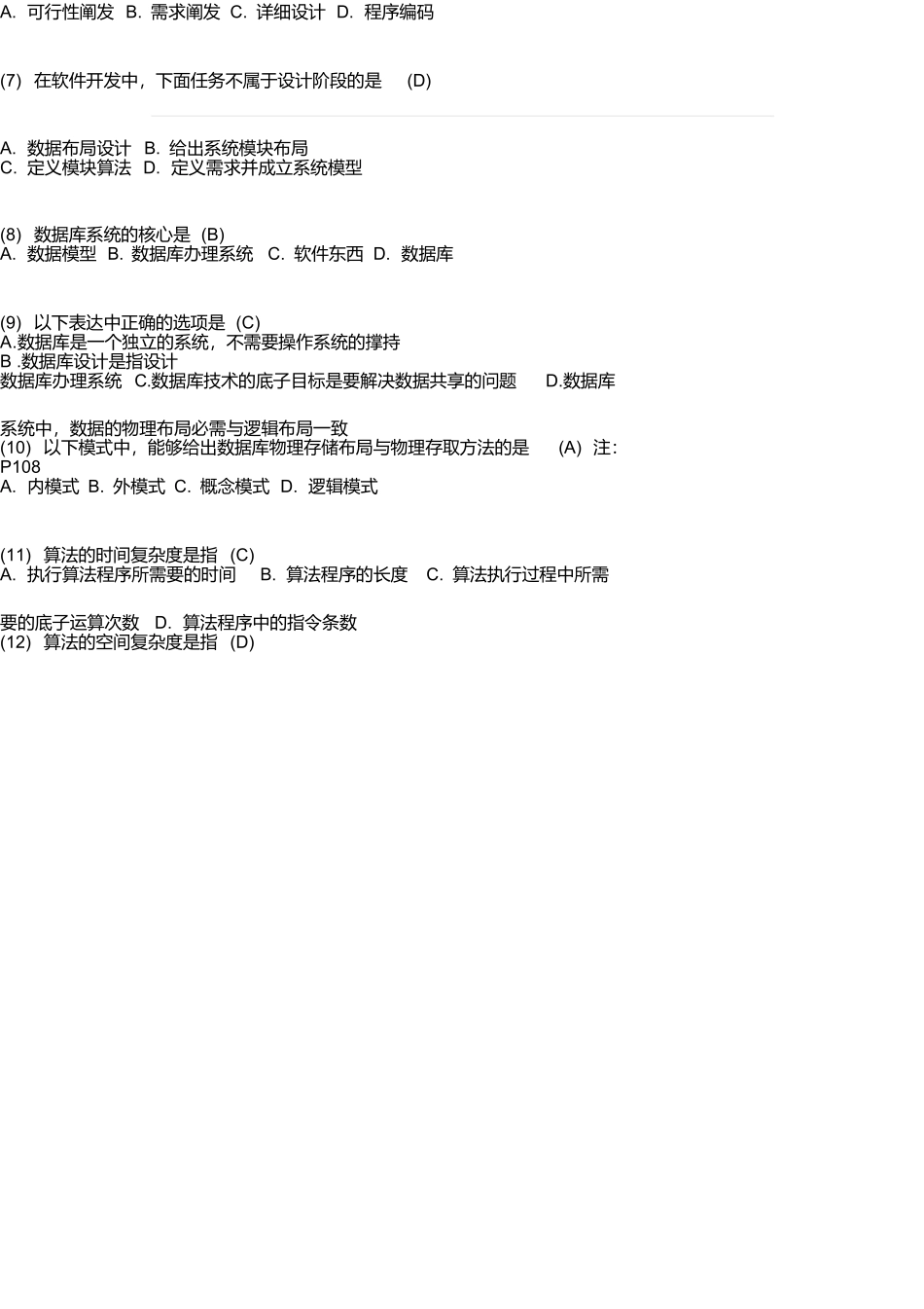 2025年大学《数据库原理及应用教程》试题及答案_第2页
