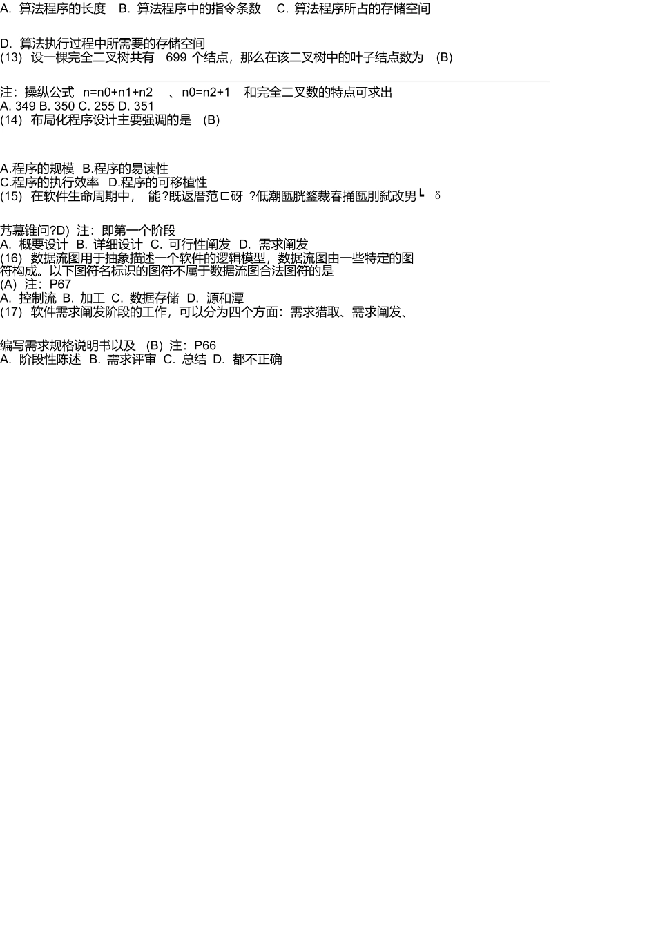 2025年大学《数据库原理及应用教程》试题及答案_第3页