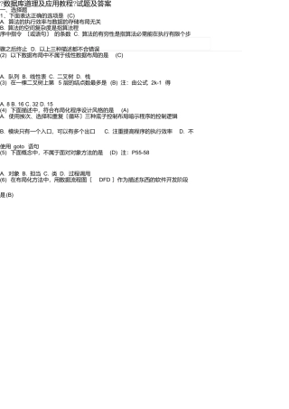 2025年大学《数据库原理及应用教程》试题及答案