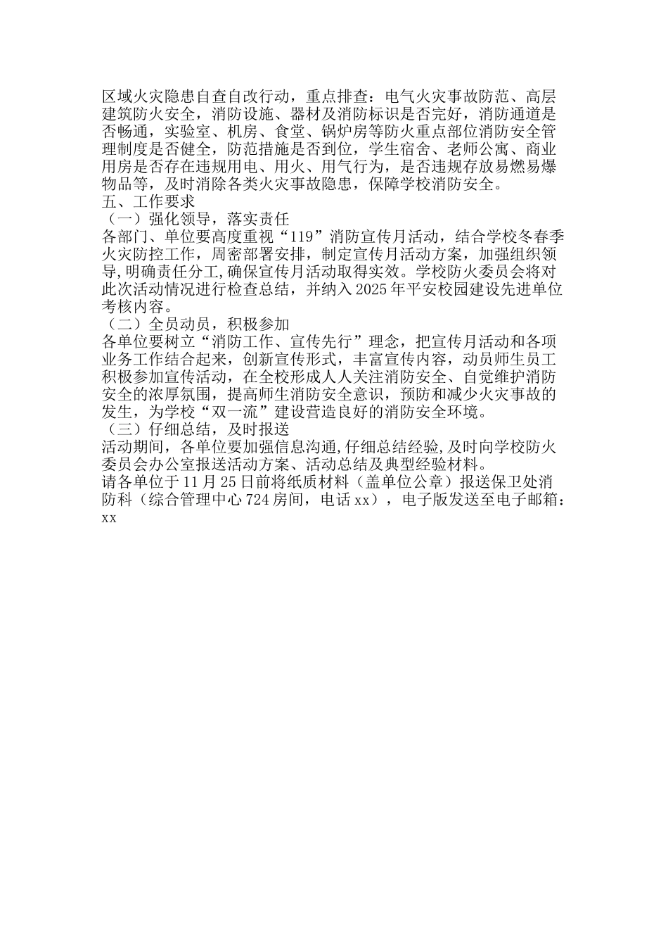 2025年大学“119”消防宣传月活动方案_第2页