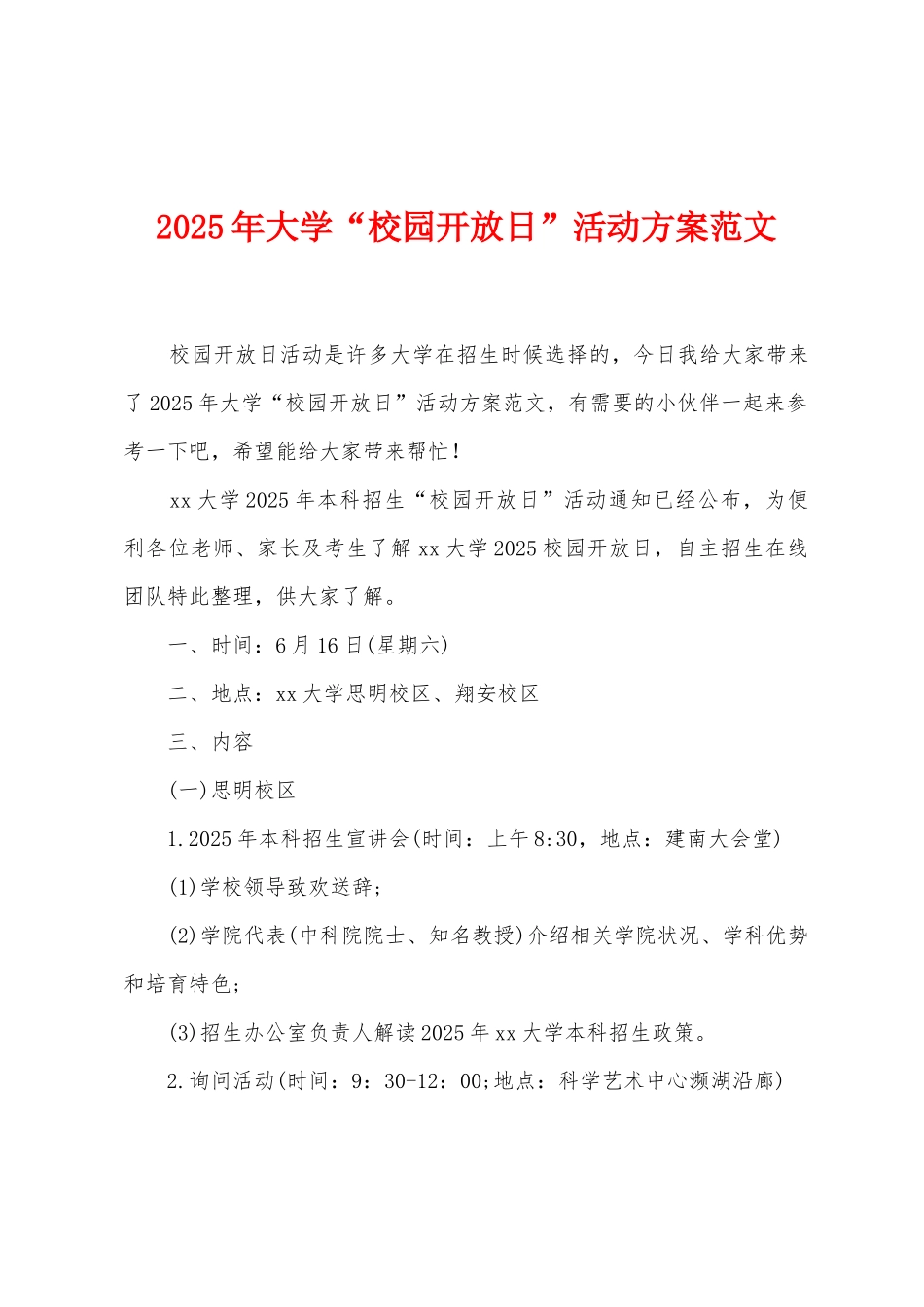 2025年大学“校园开放日”活动方案范文_第1页