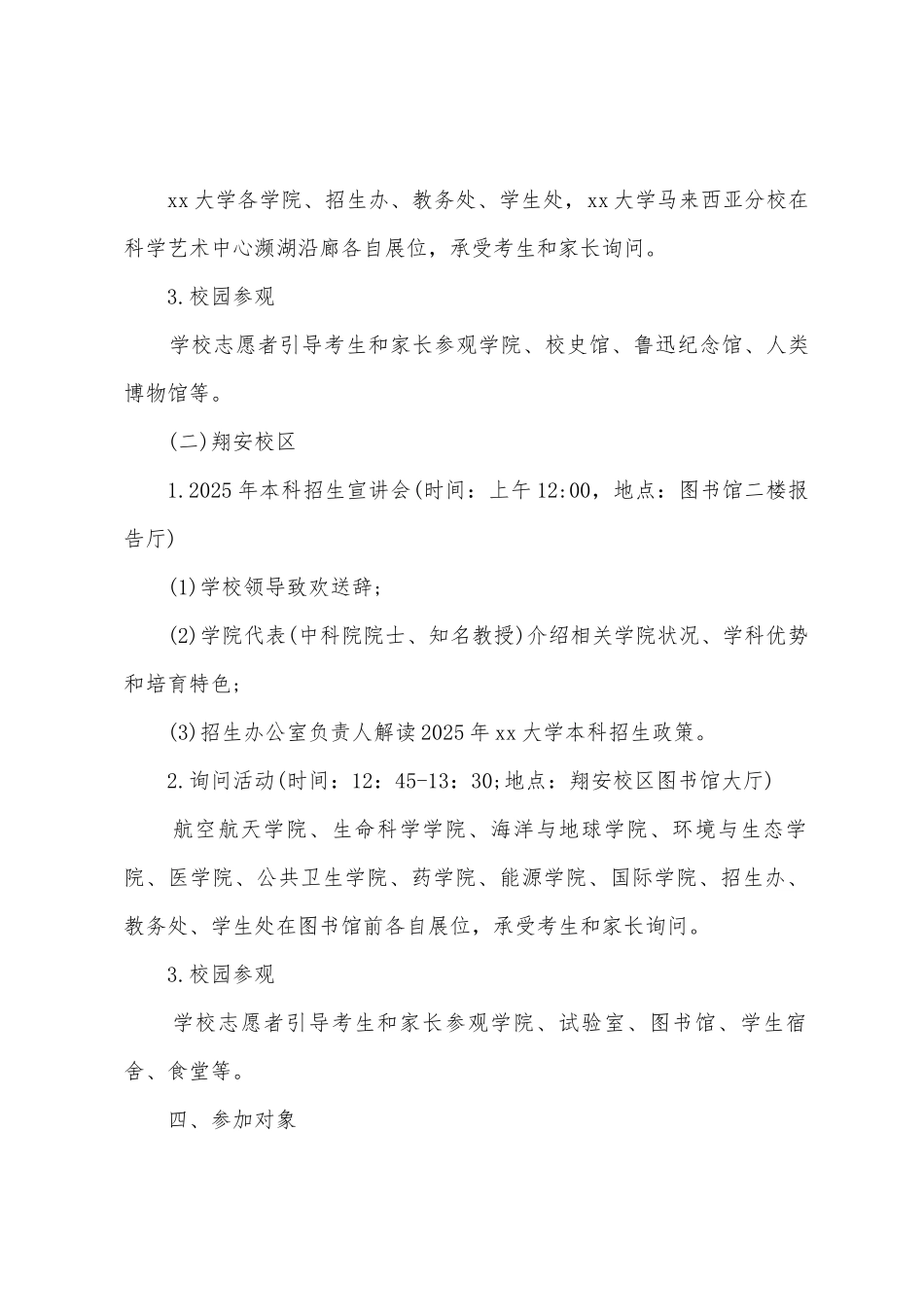 2025年大学“校园开放日”活动方案范文_第2页