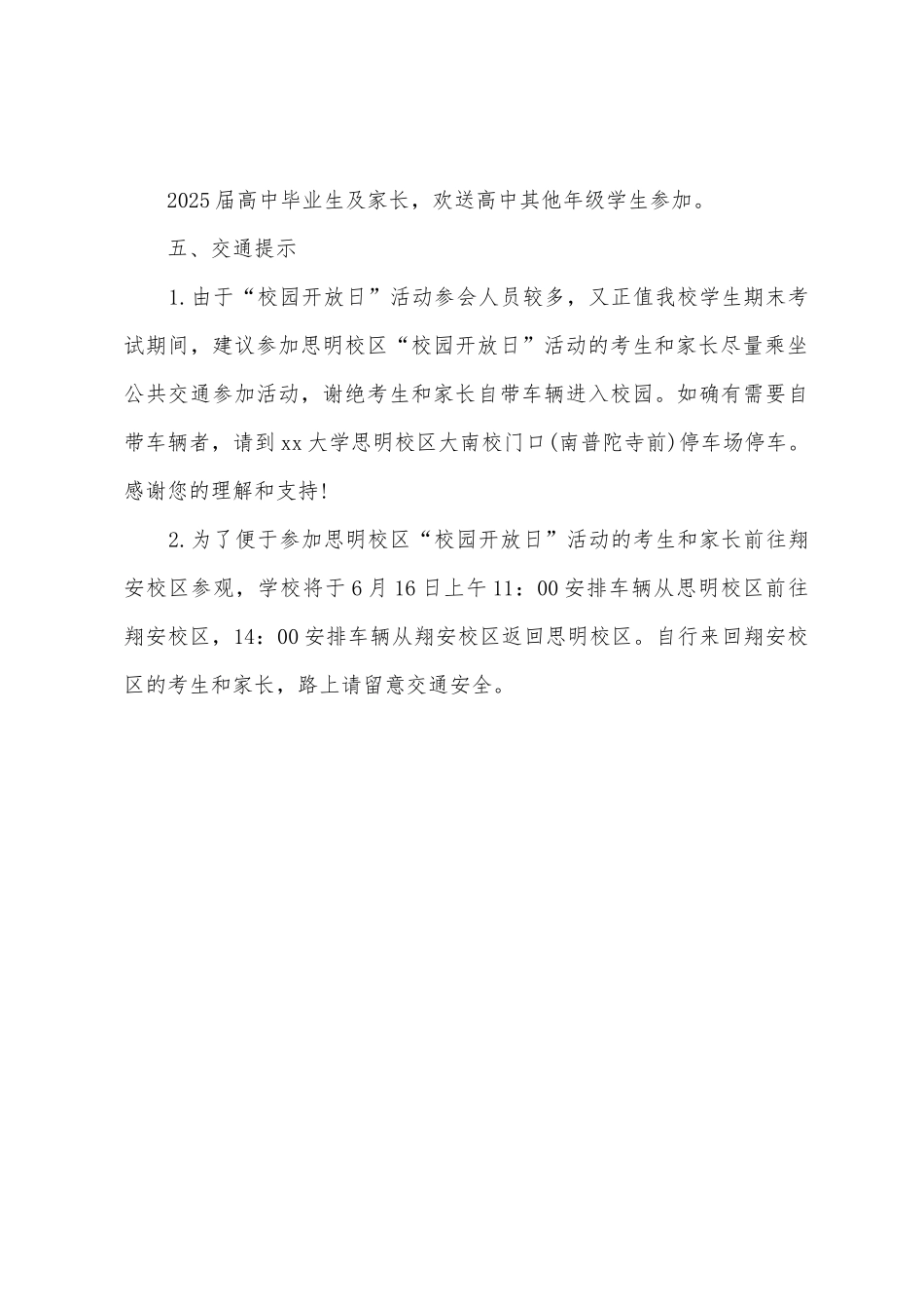 2025年大学“校园开放日”活动方案范文_第3页