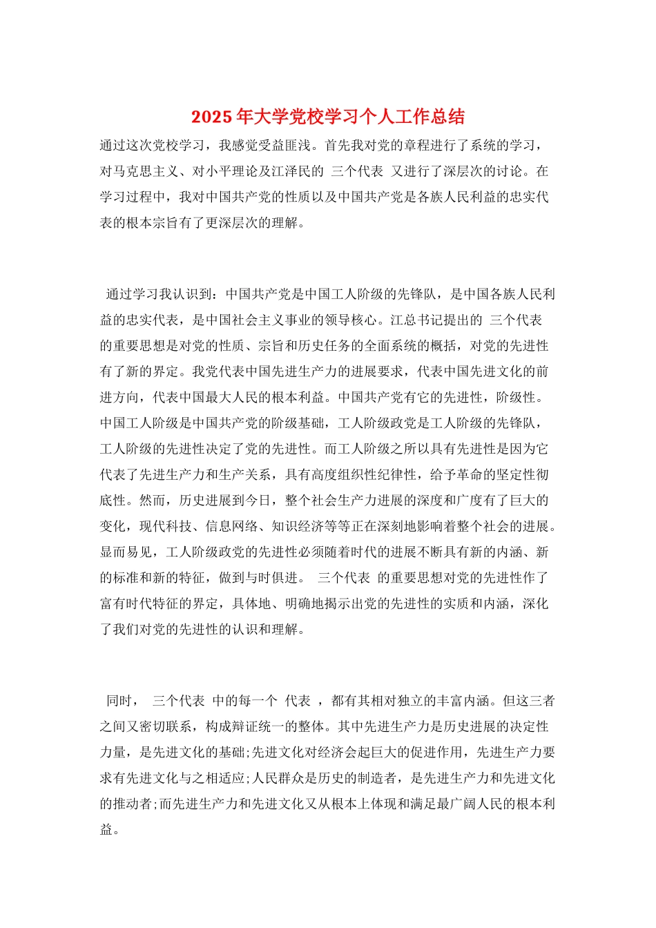 2025年大学党校学习个人工作总结_第1页