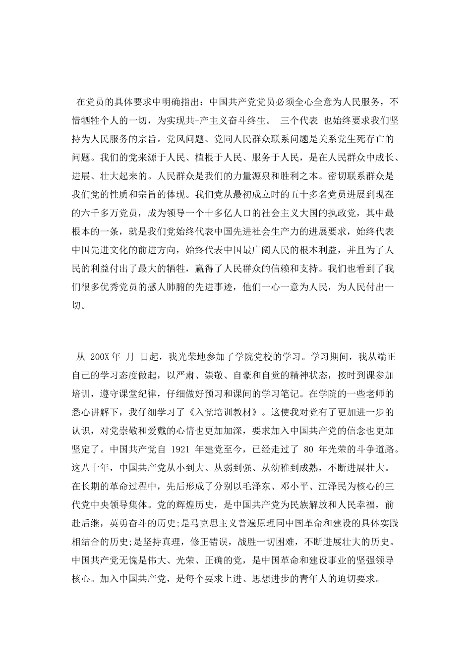 2025年大学党校学习个人工作总结_第2页