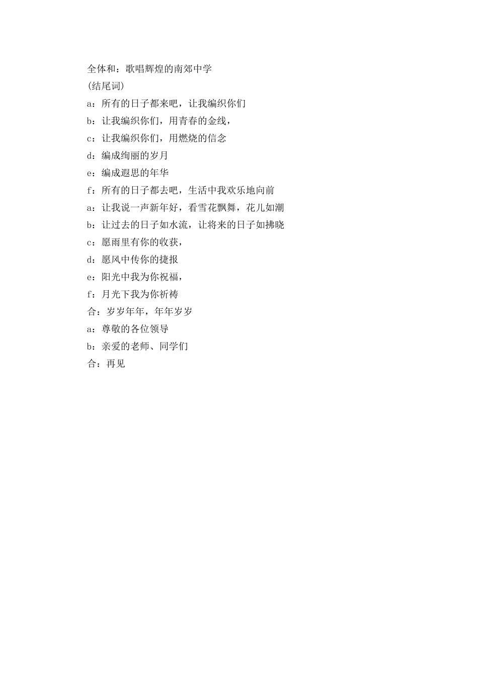 2025年大学元旦晚会主持词_第2页