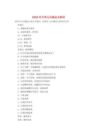 2025年大学元旦晚会主持词
