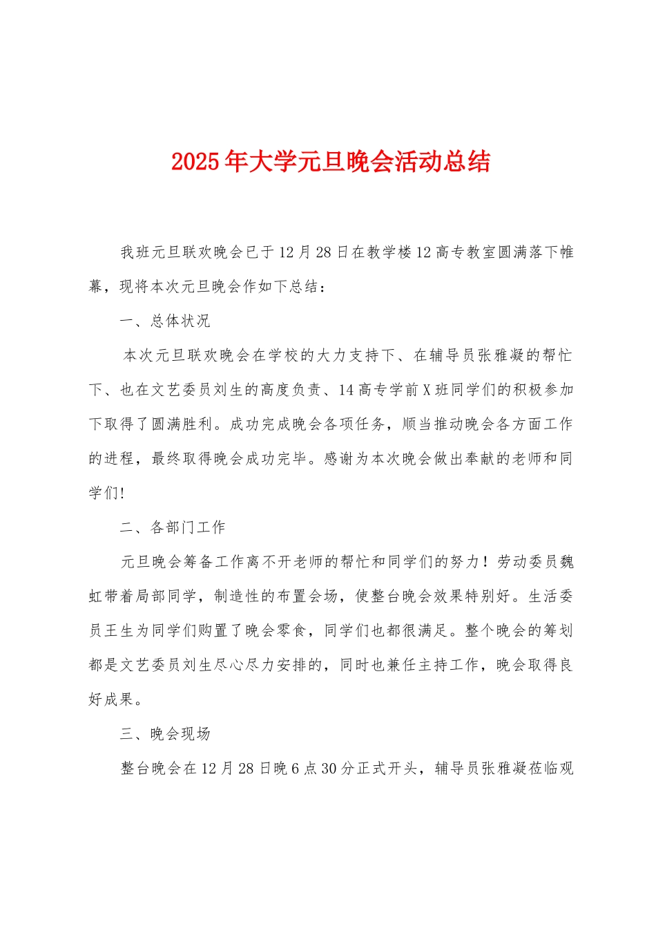 2025年大学元旦晚会活动总结_第1页