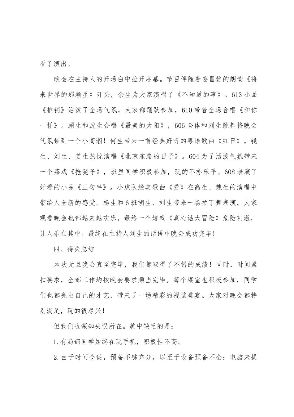 2025年大学元旦晚会活动总结_第2页
