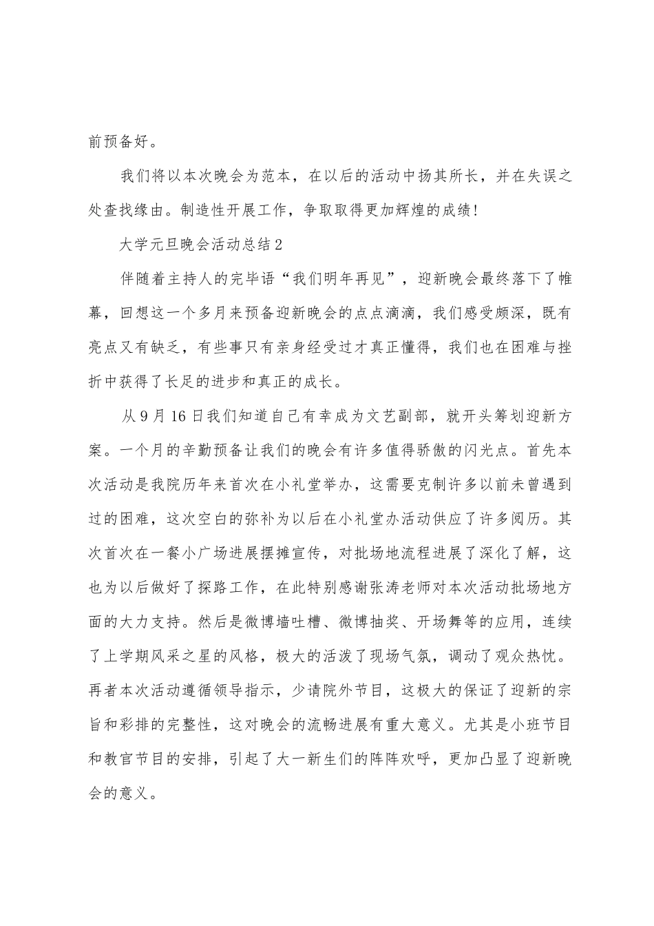 2025年大学元旦晚会活动总结_第3页