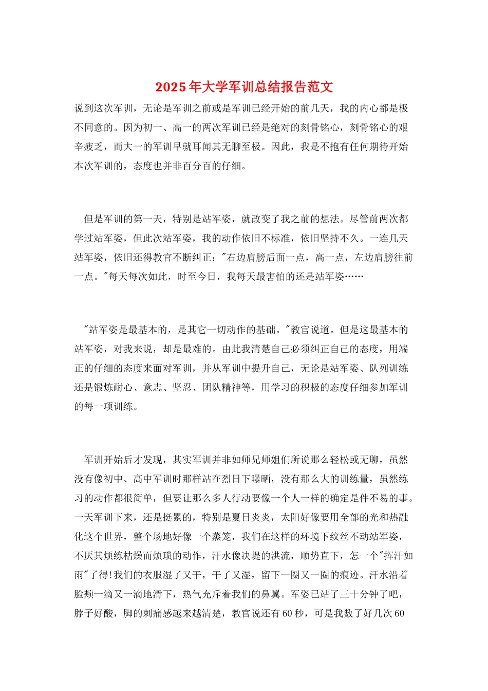 2025年大学军训总结报告范文_第1页