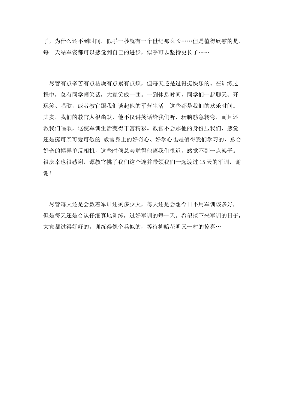 2025年大学军训总结报告范文_第2页