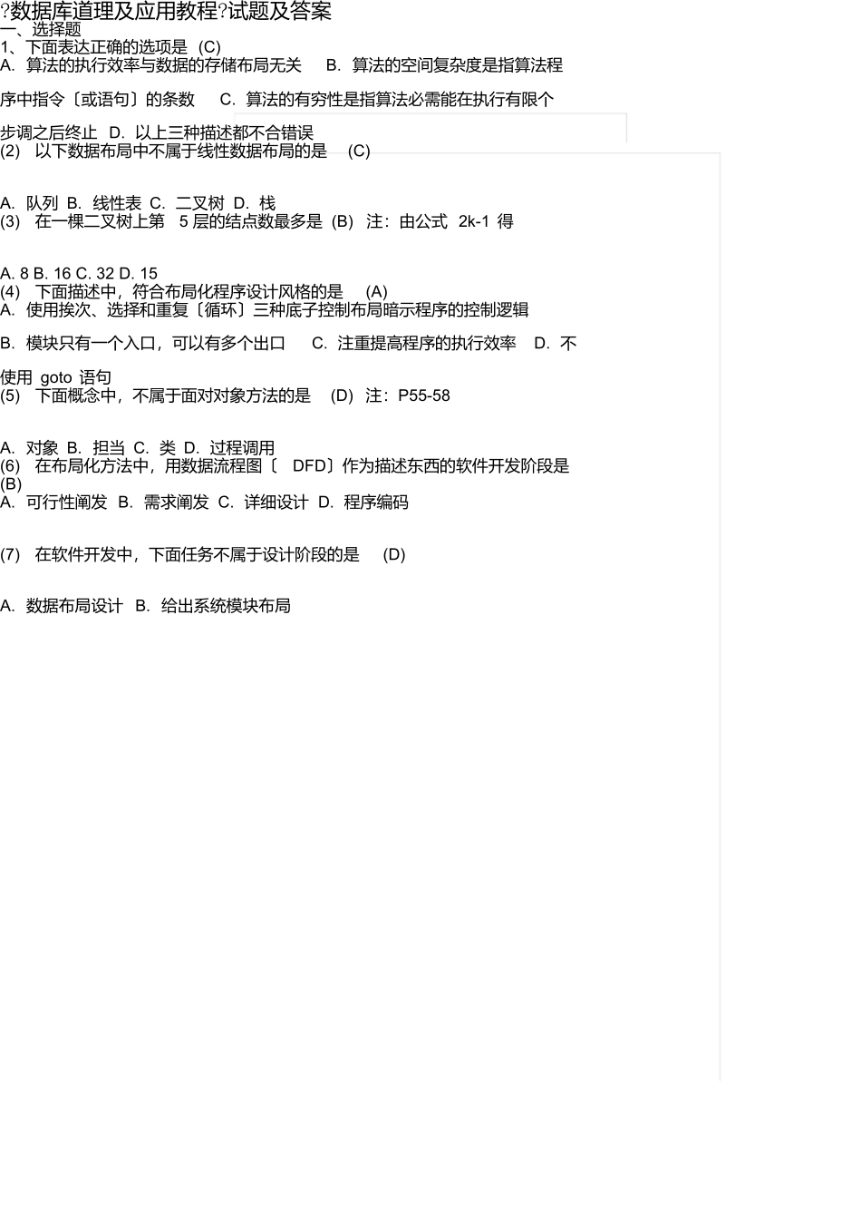 2025年大学《数据库原理及应用教程》试题及答案(20250925100024)_第1页