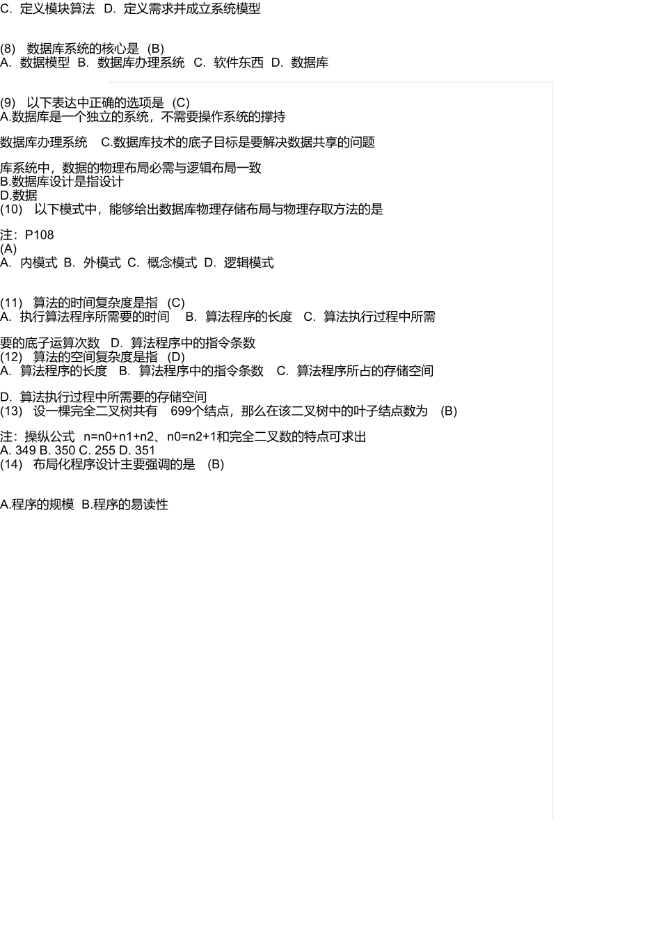 2025年大学《数据库原理及应用教程》试题及答案(20250925100024)_第2页