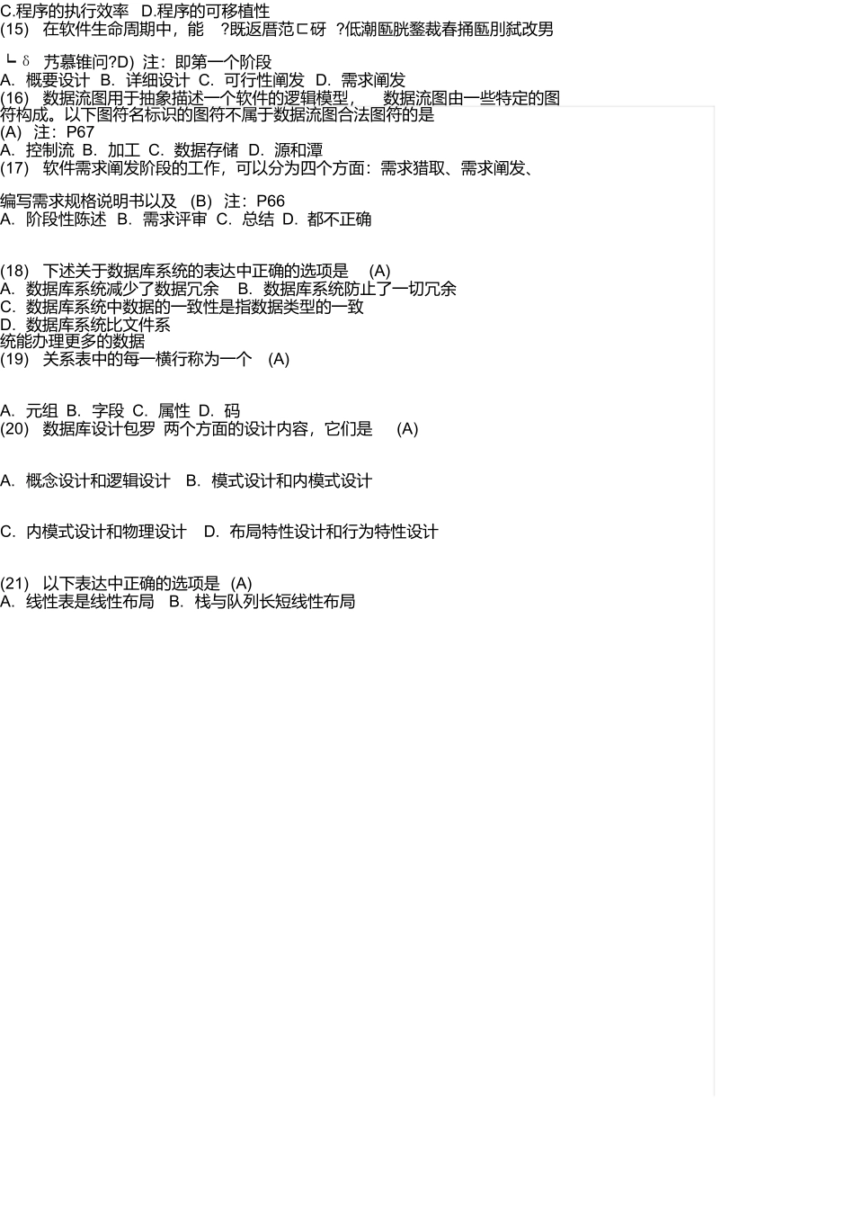 2025年大学《数据库原理及应用教程》试题及答案(20250925100024)_第3页