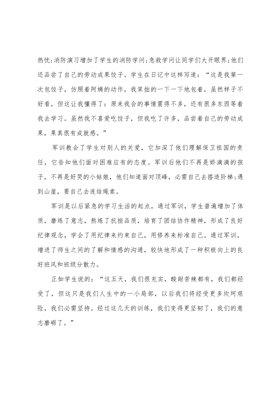 2025年大学入学军训工作总结_第2页