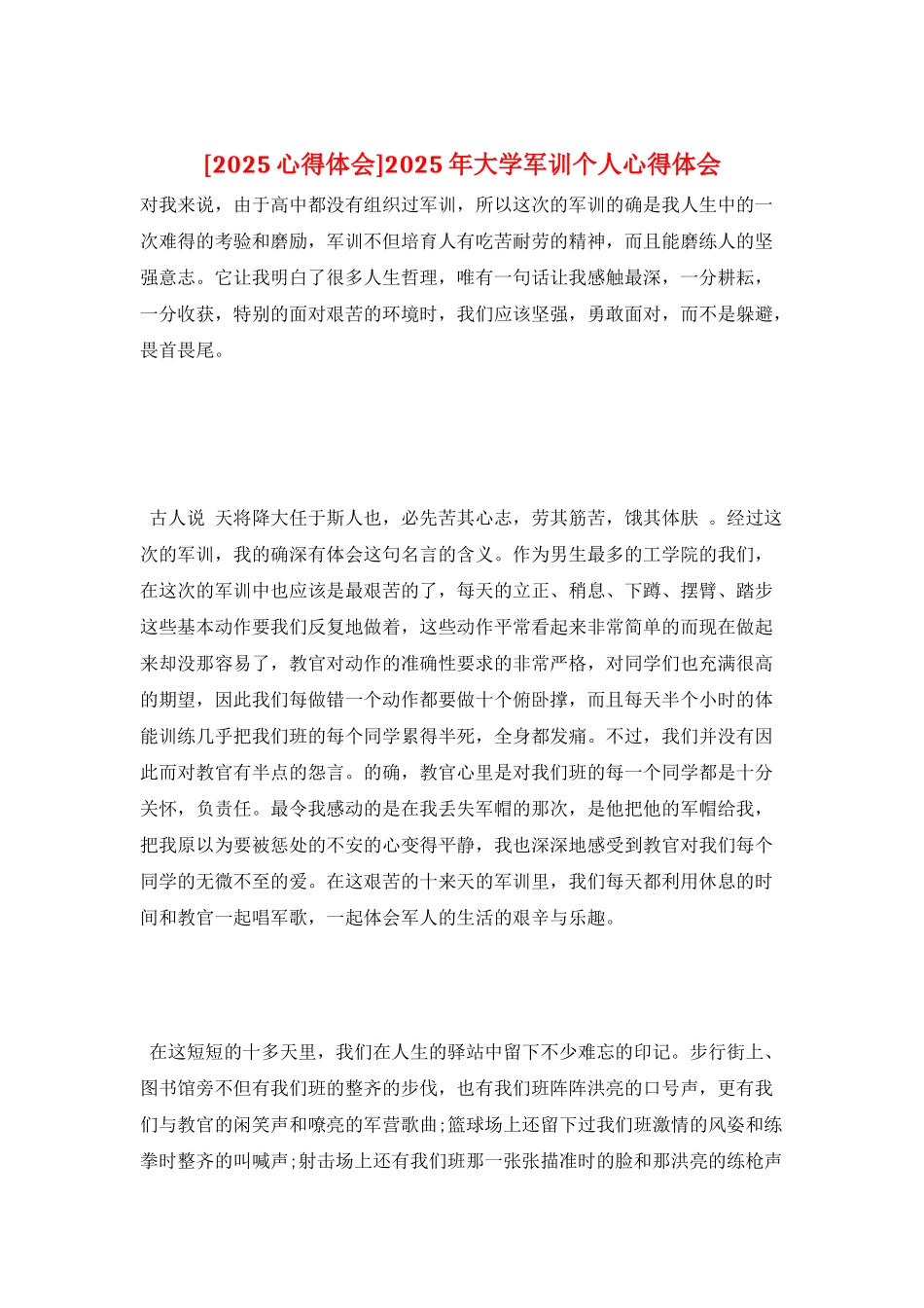 2025年大学军训个人心得体会_第1页