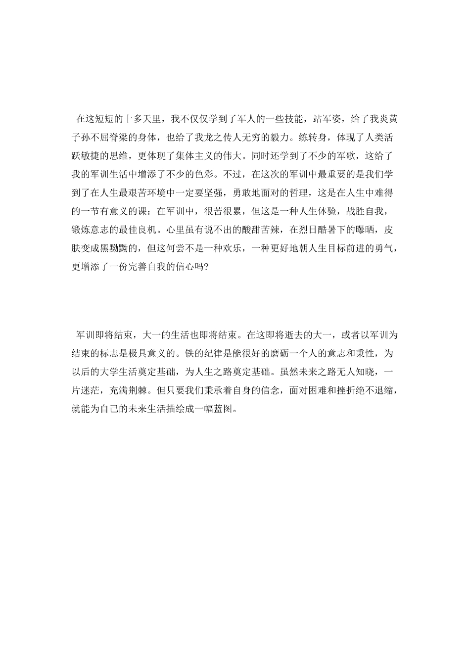 2025年大学军训个人心得体会_第2页