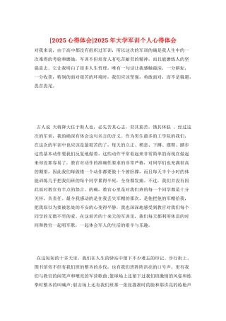 2025年大学军训个人心得体会