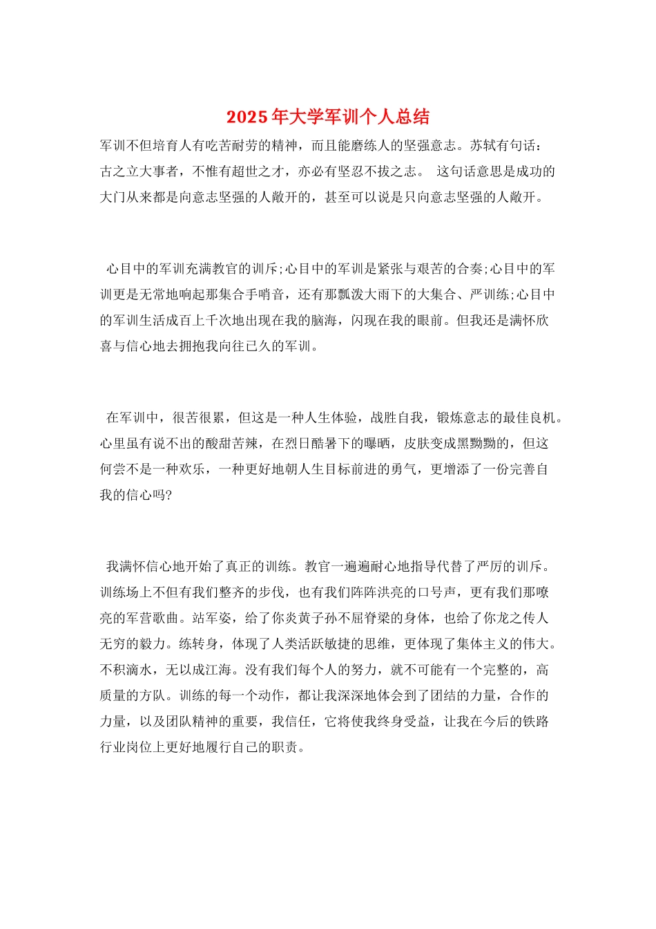 2025年大学军训个人总结_第1页