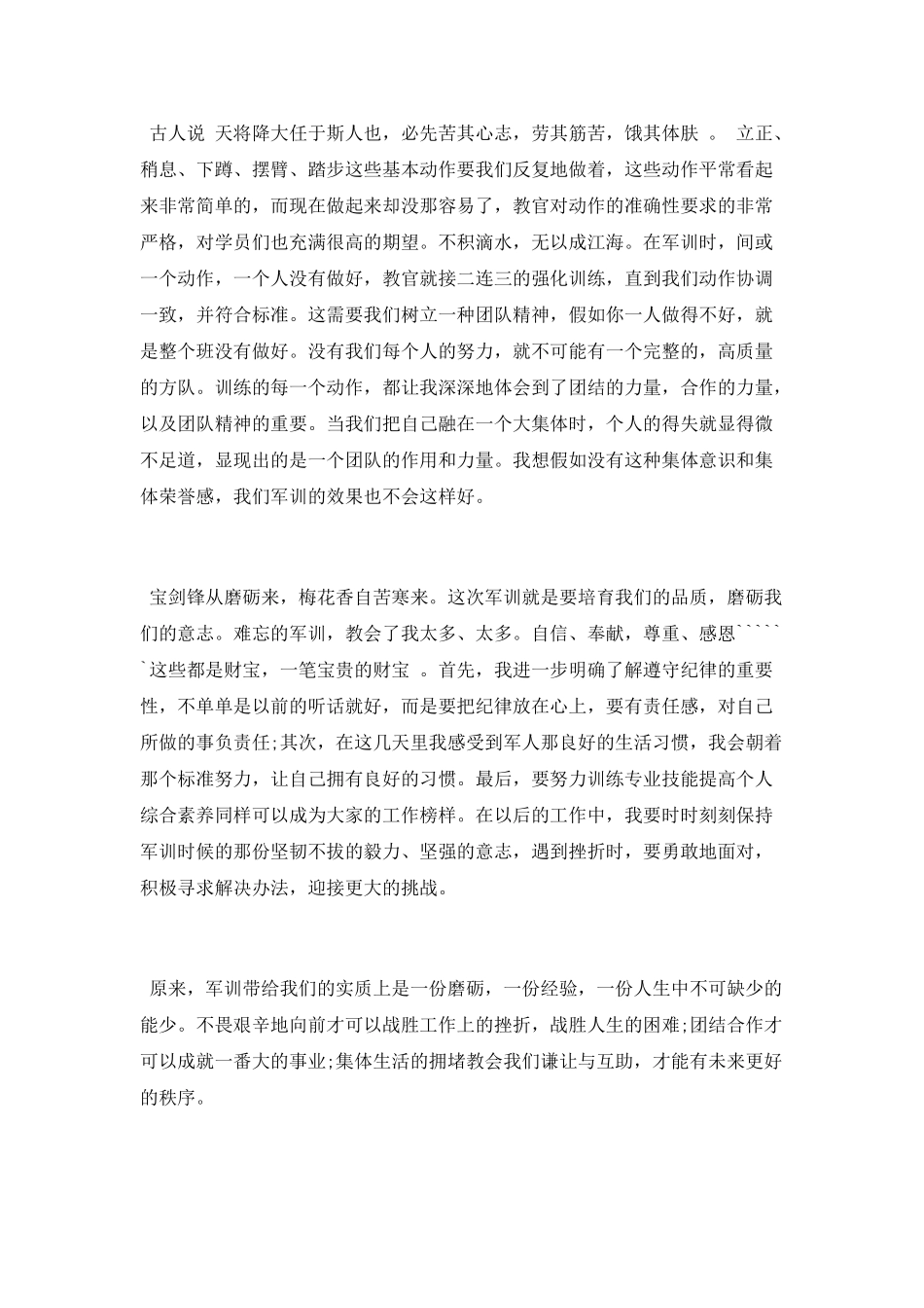 2025年大学军训个人总结_第2页