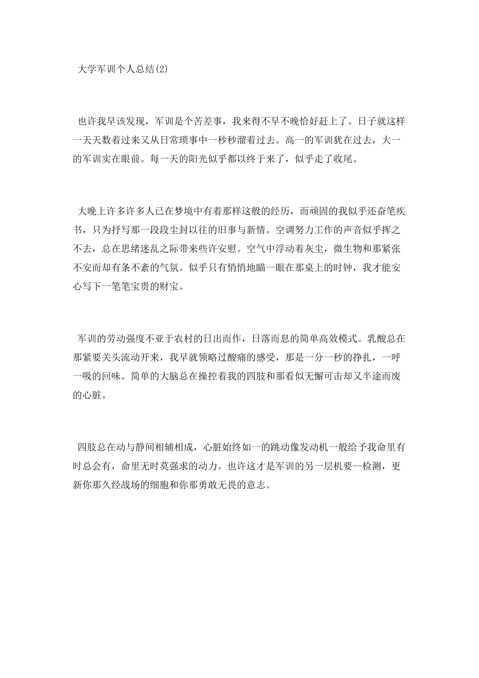 2025年大学军训个人总结_第3页
