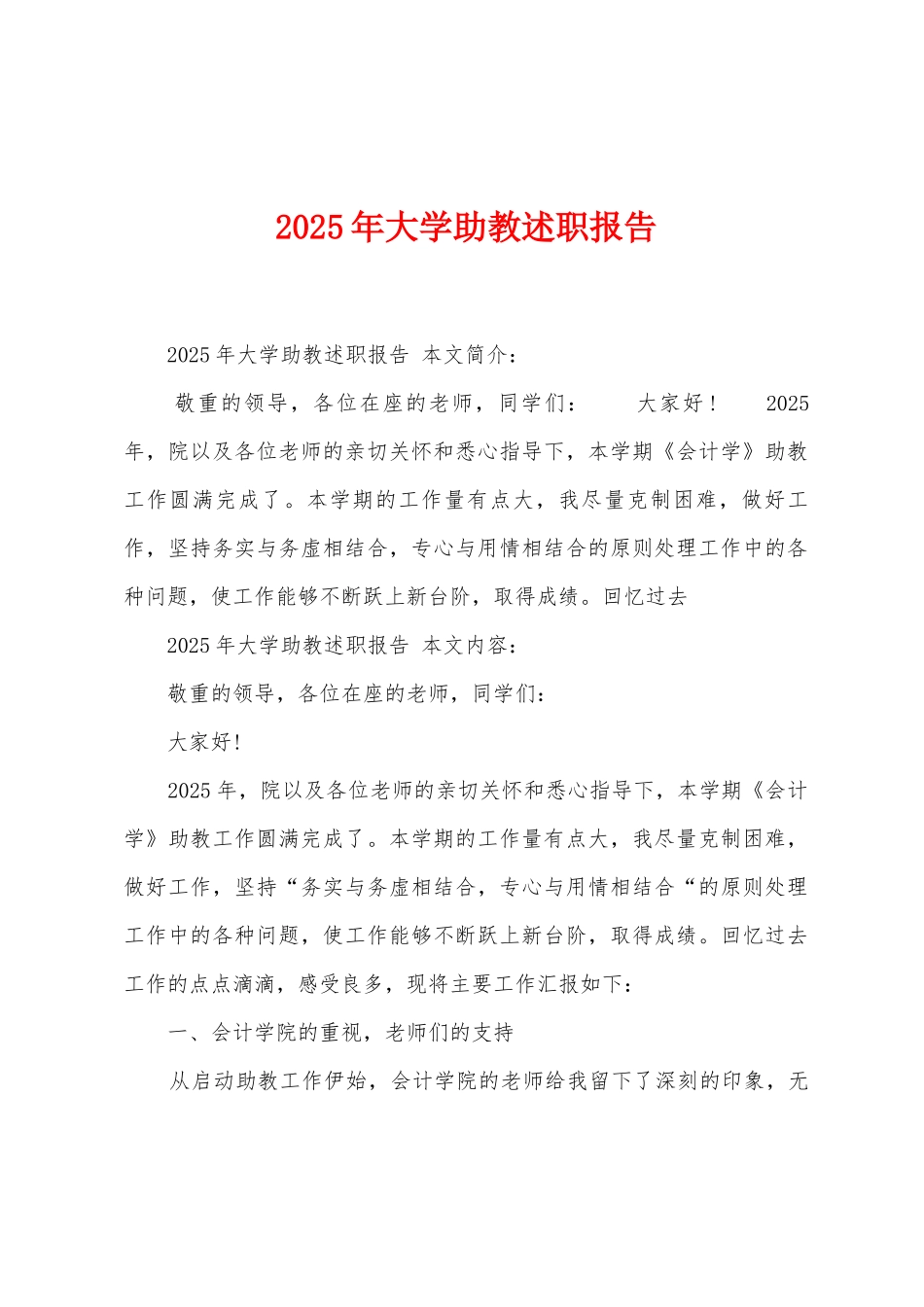 2025年大学助教述职报告_第1页