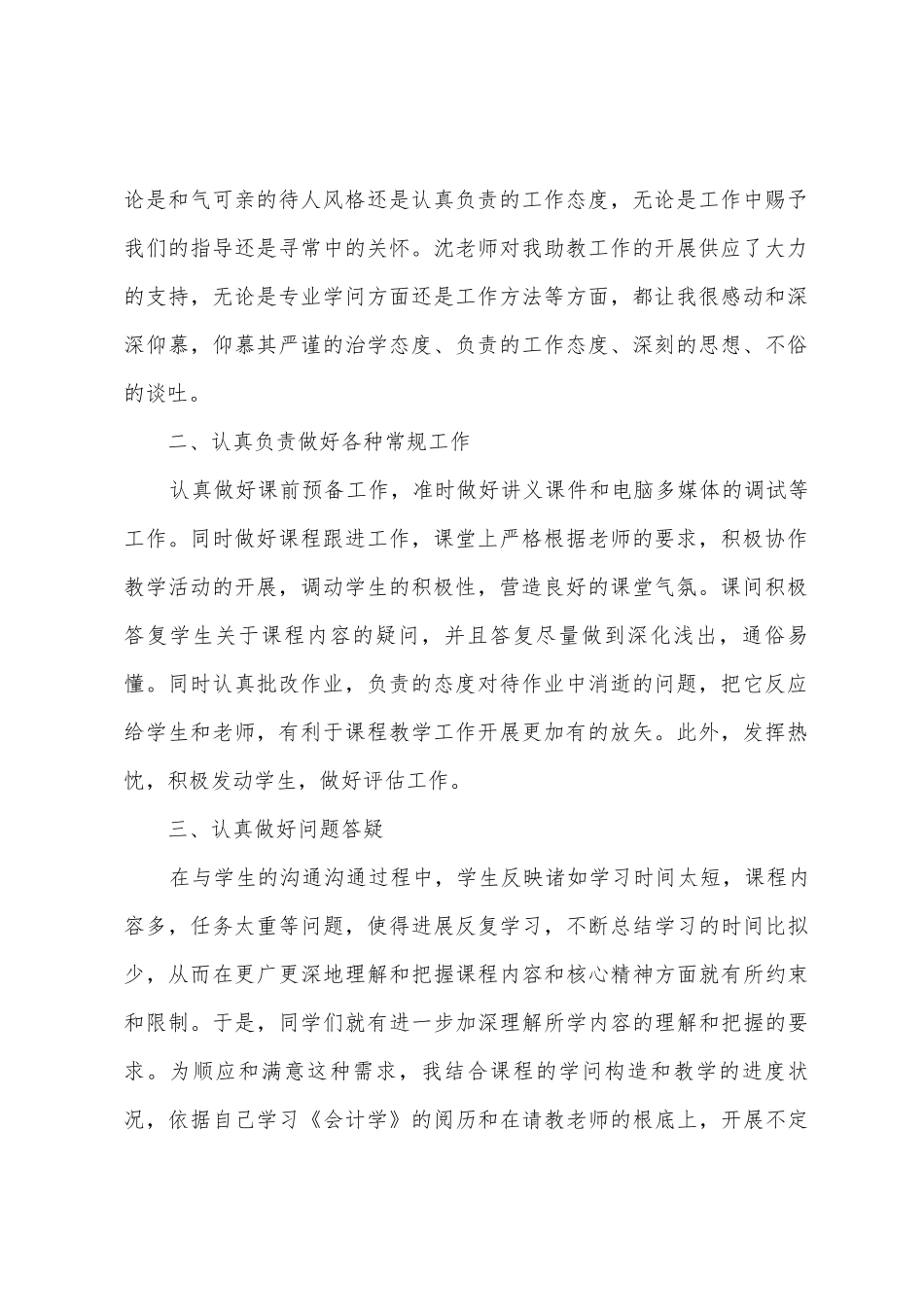 2025年大学助教述职报告_第2页