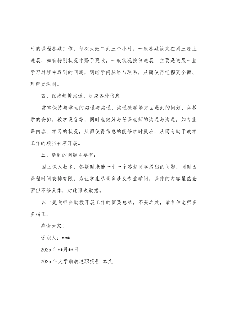 2025年大学助教述职报告_第3页