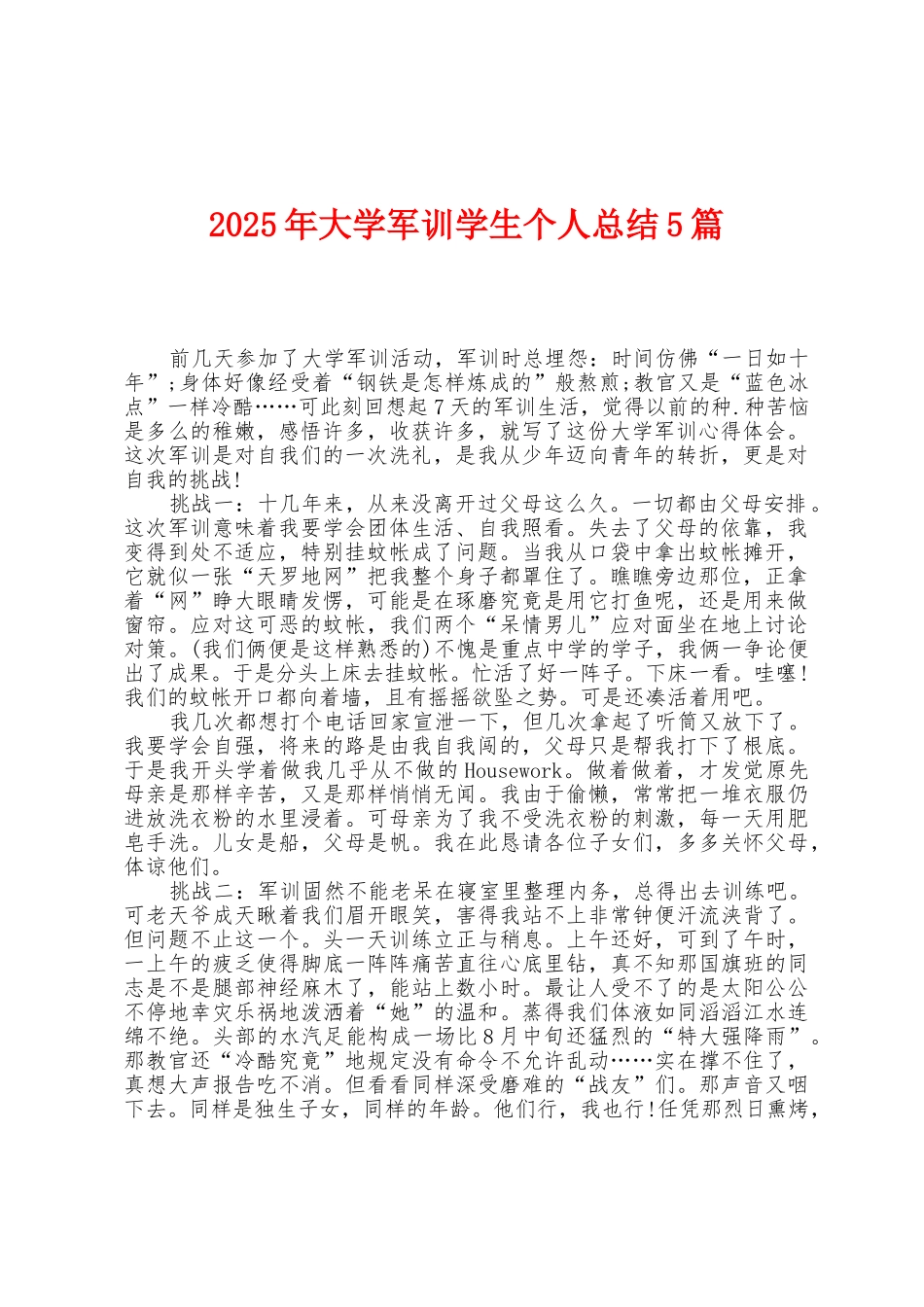 2025年大学军训学生个人总结5篇_第1页
