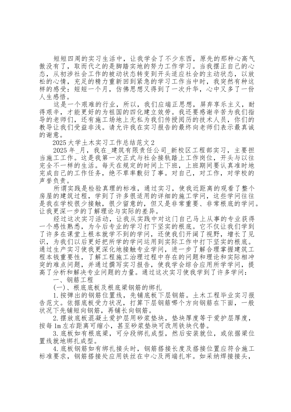 2025年大学土木实习工作总结范文5篇_第2页