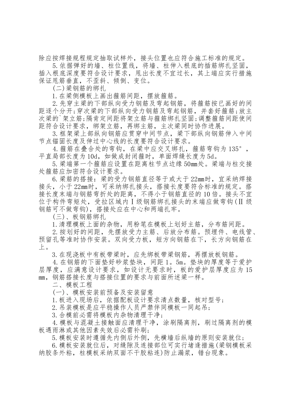 2025年大学土木实习工作总结范文5篇_第3页