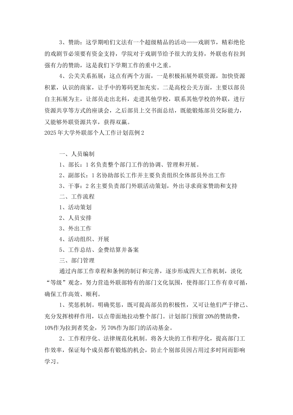 2025年大学外联部个人工作计划范例_第2页