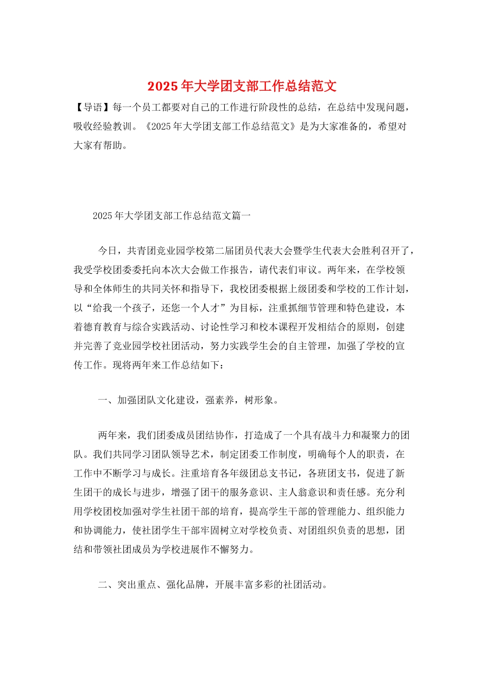 2025年大学团支部工作总结范文_第1页