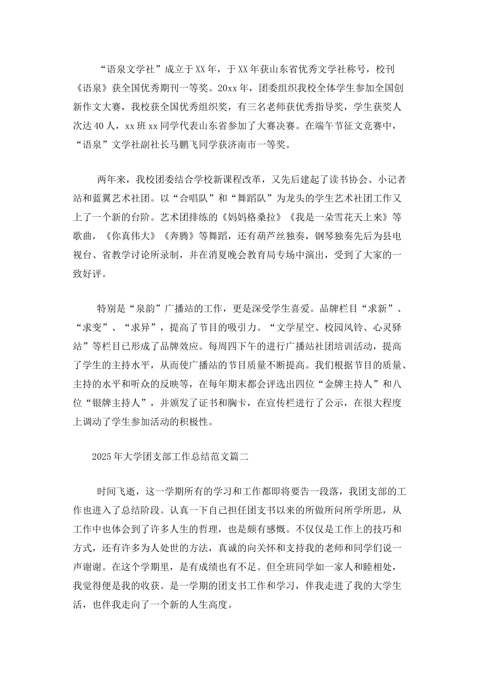 2025年大学团支部工作总结范文_第2页