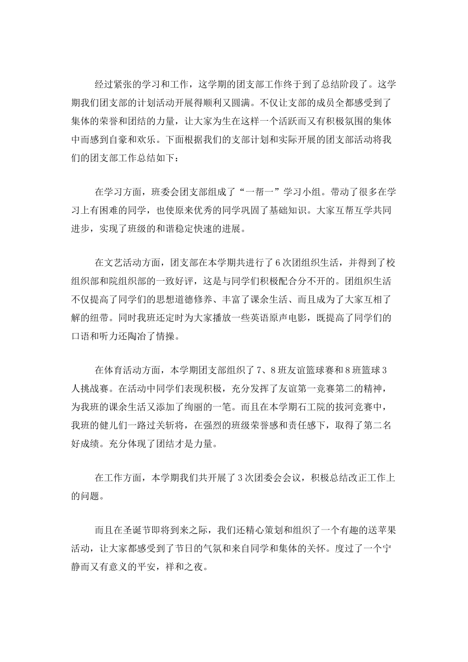 2025年大学团支部工作总结范文_第3页