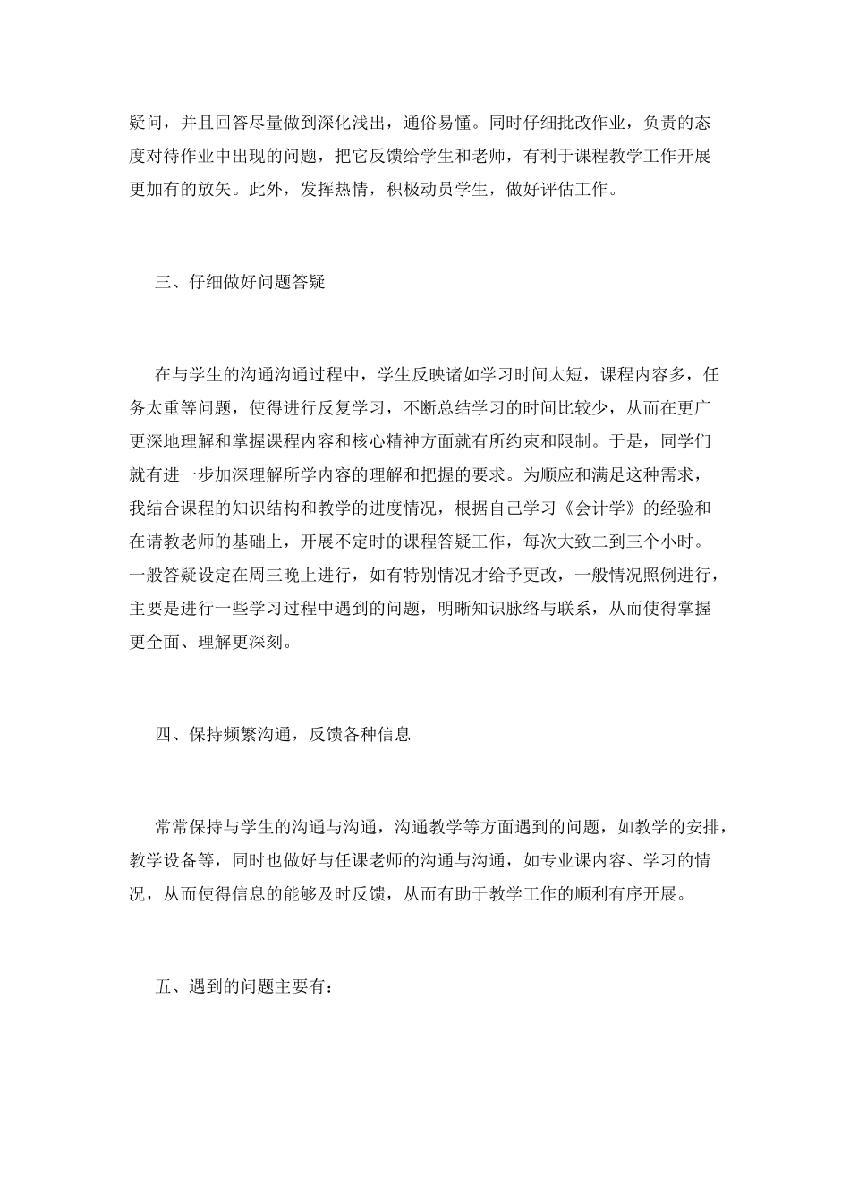 2025年大学助教述职报告_第2页