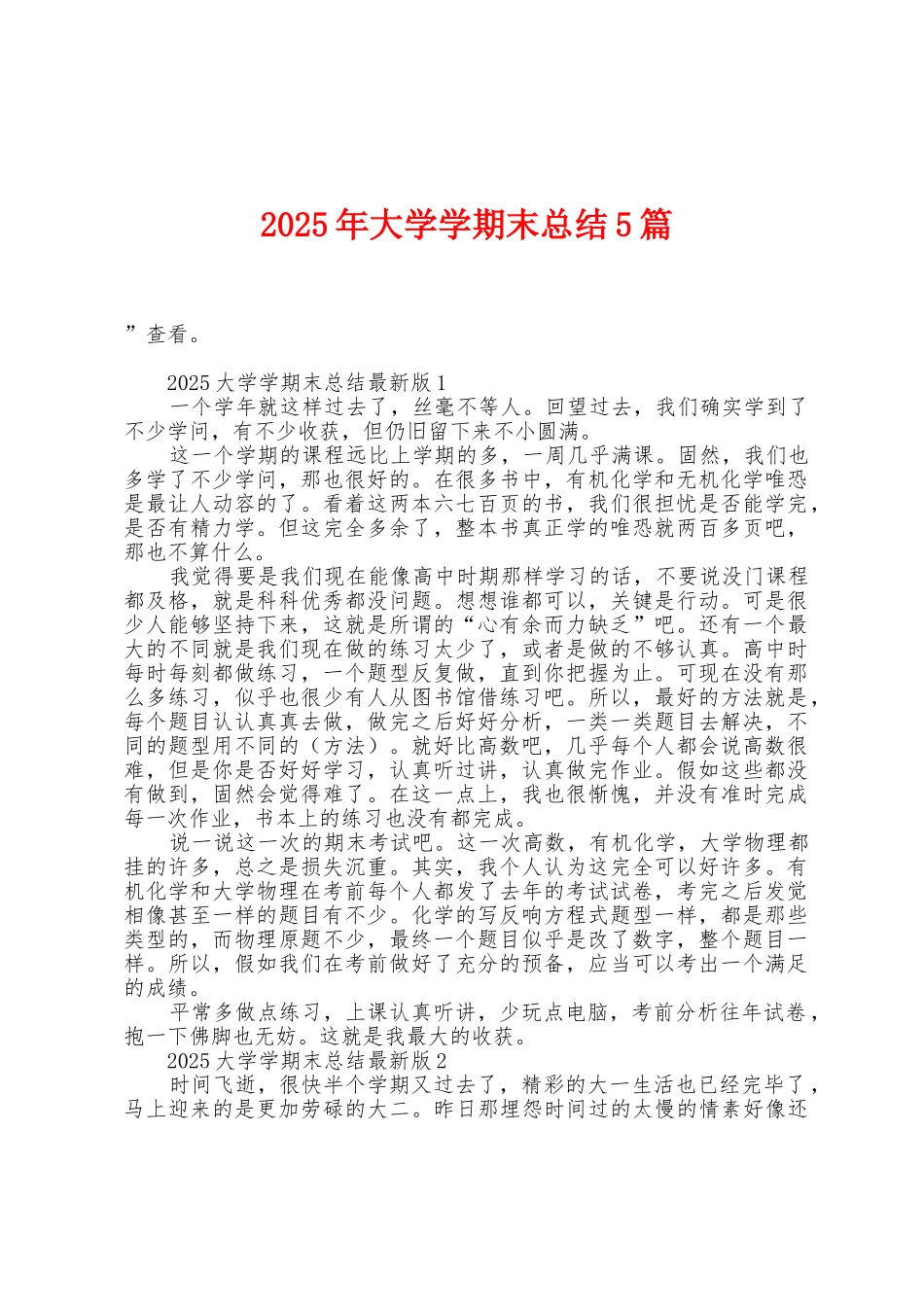 2025年大学学期末总结5篇_第1页