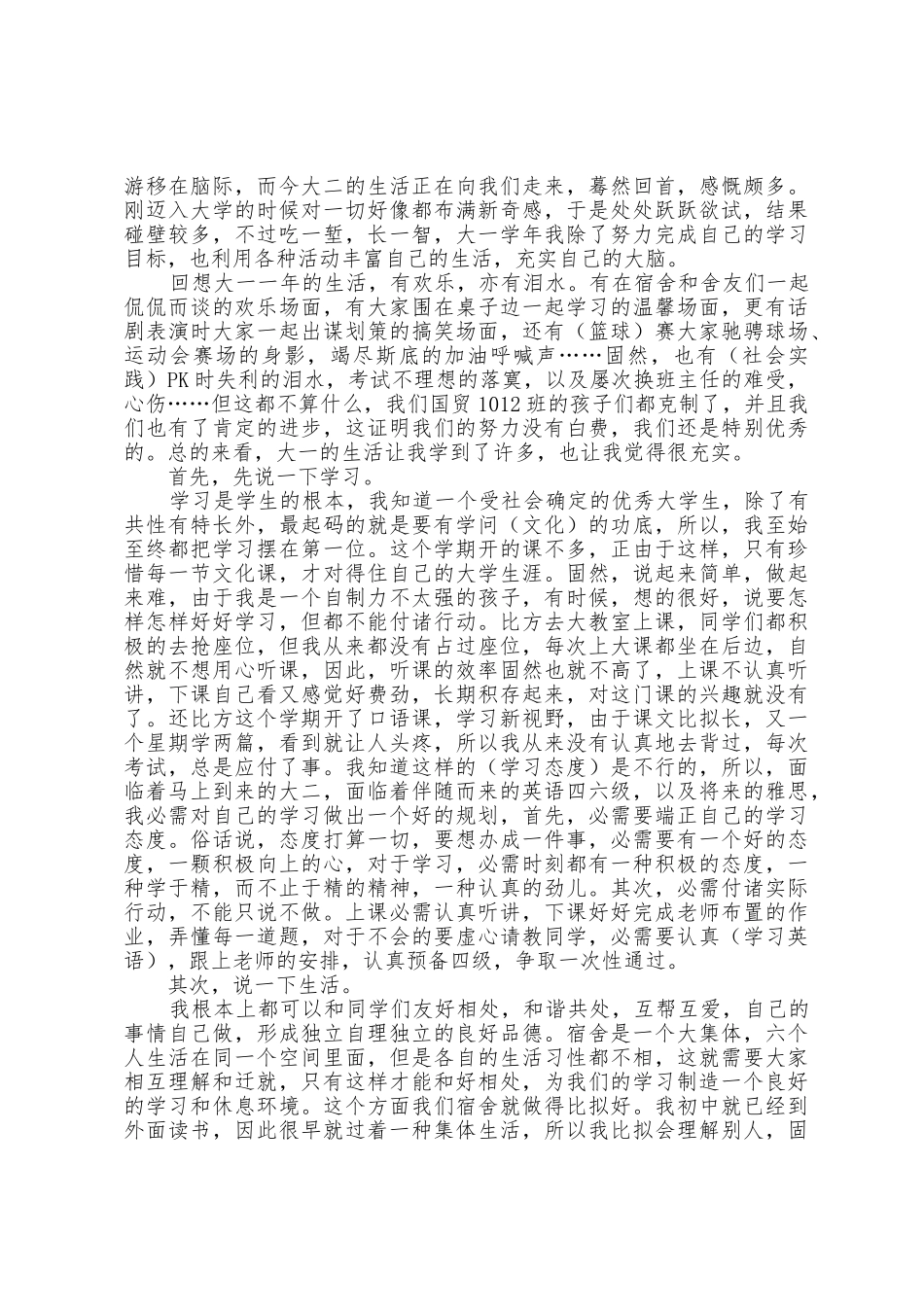 2025年大学学期末总结5篇_第2页