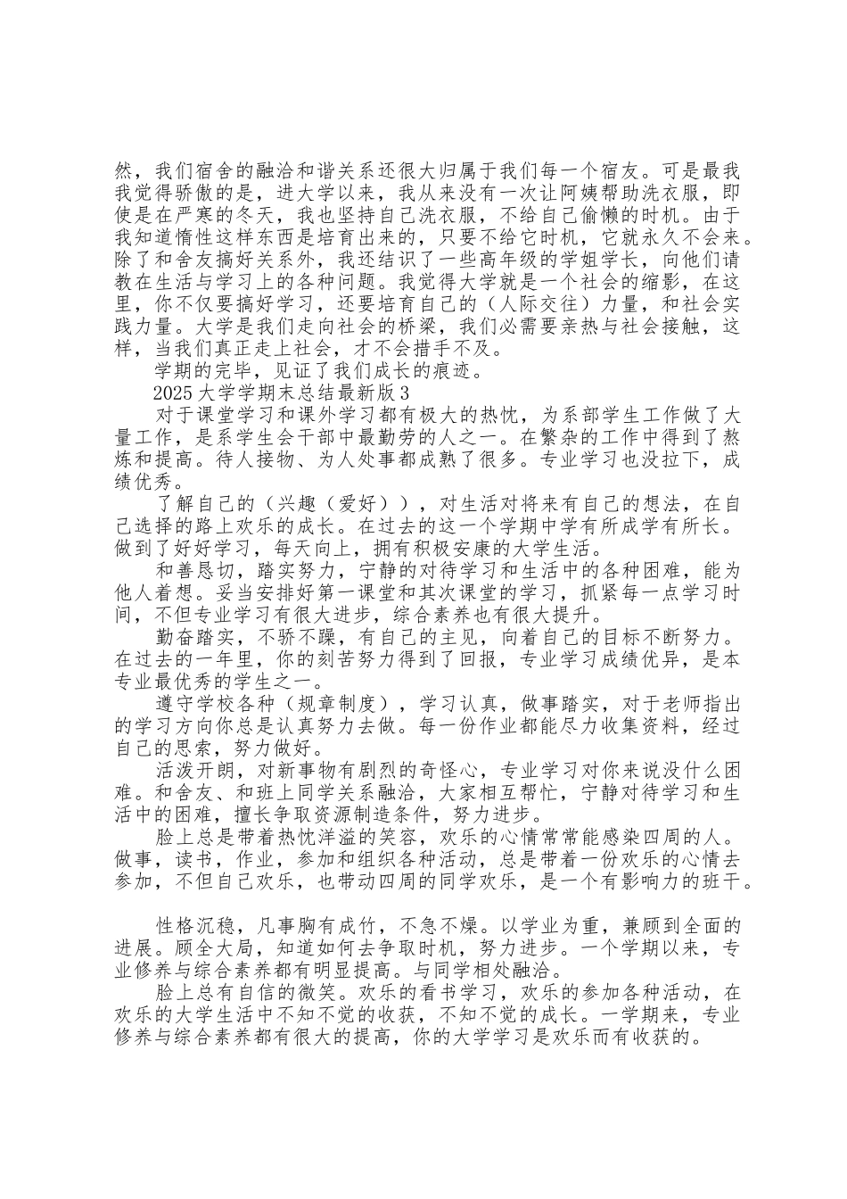 2025年大学学期末总结5篇_第3页