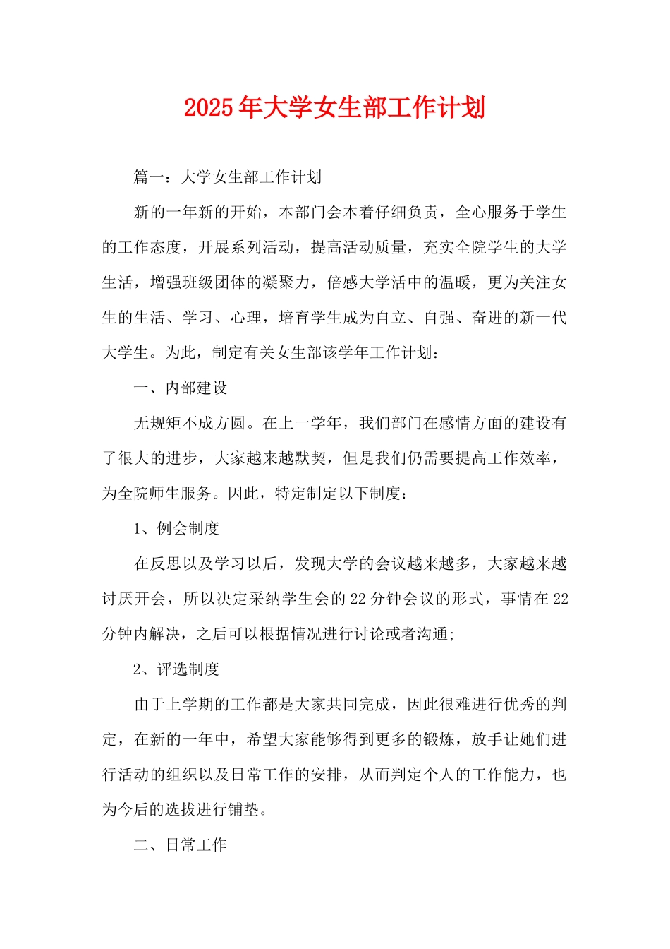 2025年大学女生部工作计划（精编版）_第1页