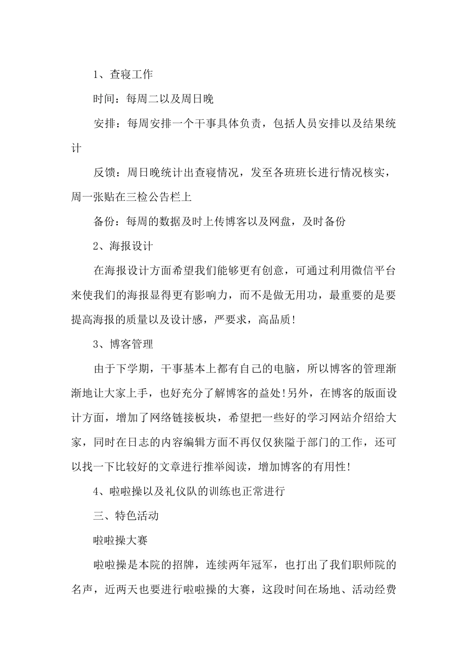 2025年大学女生部工作计划（精编版）_第2页