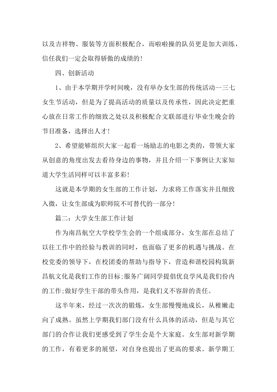 2025年大学女生部工作计划（精编版）_第3页