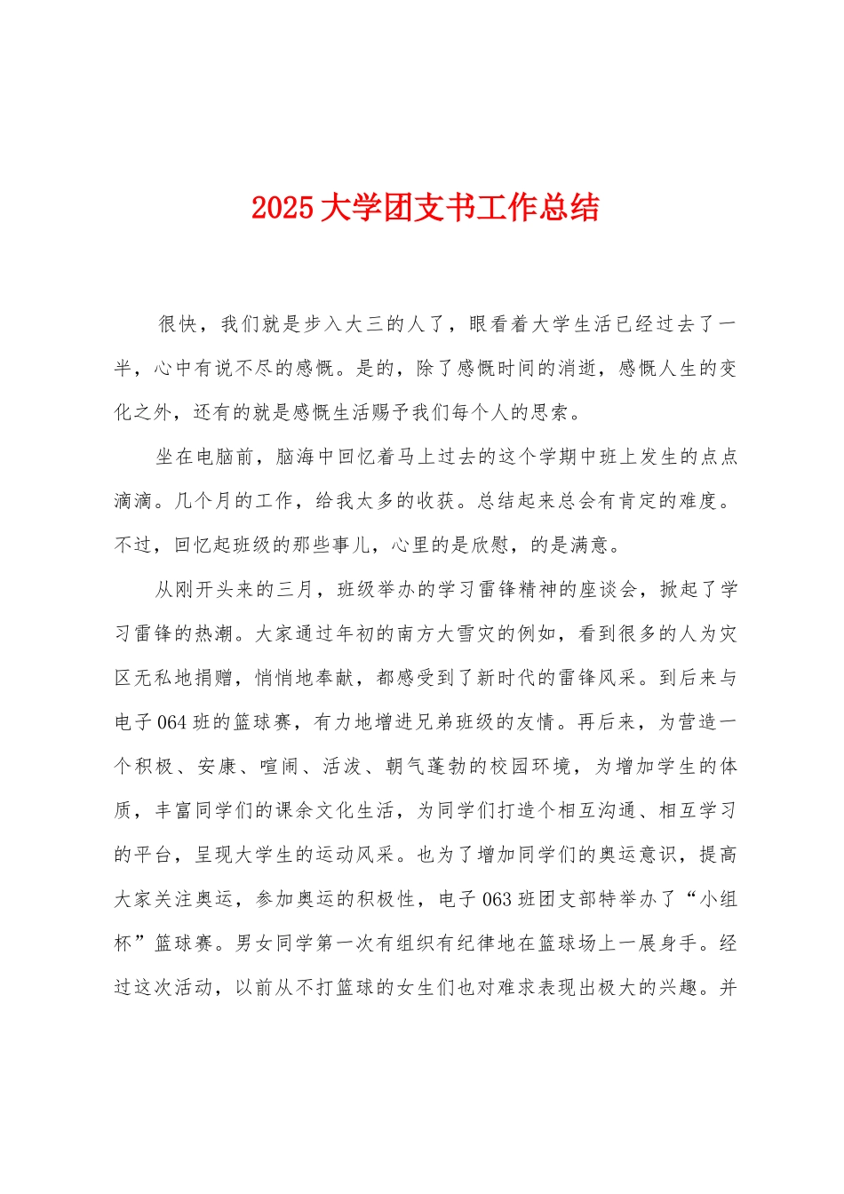2025年大学团支书工作总结_第1页